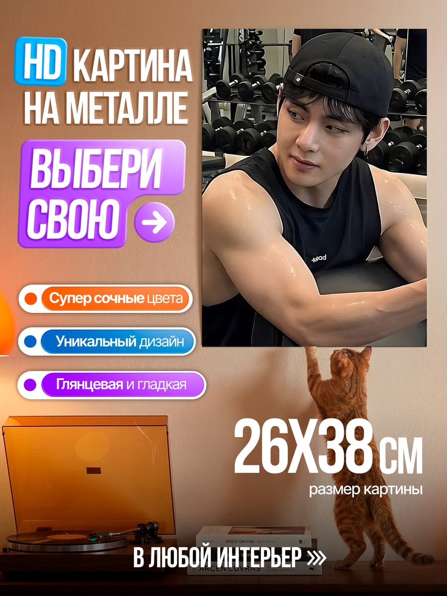Картина на металле Ким Тэхён в зале