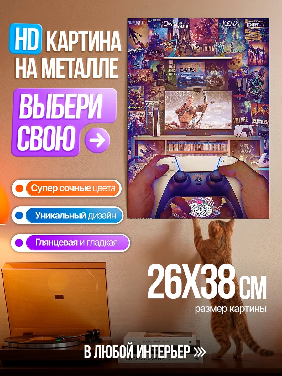 Картина на металле Игровой коллаж