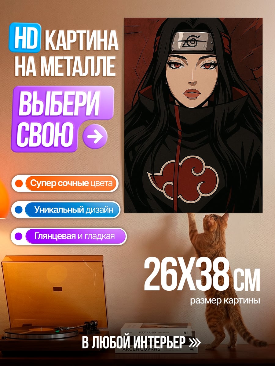 Картина на металле Итачи Учиха