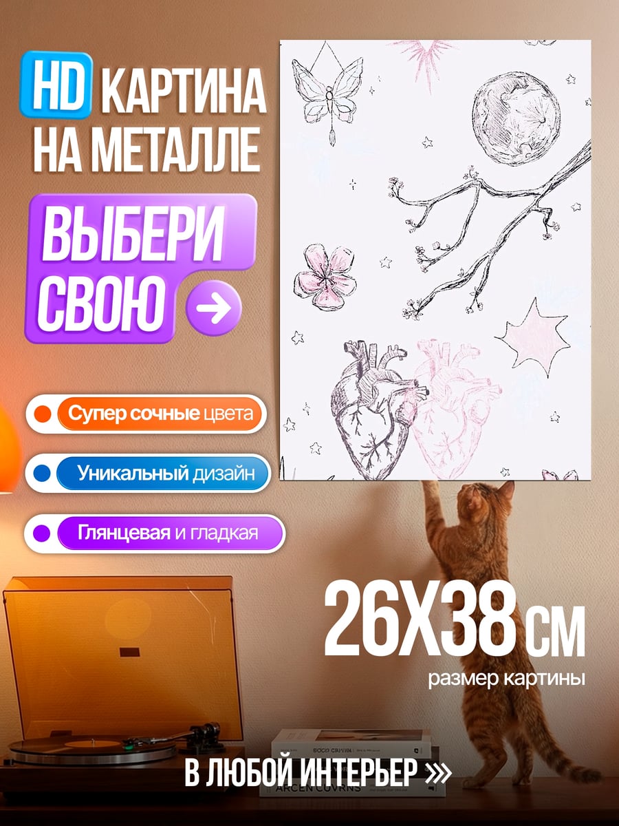 Картина на металле Сердце и луна