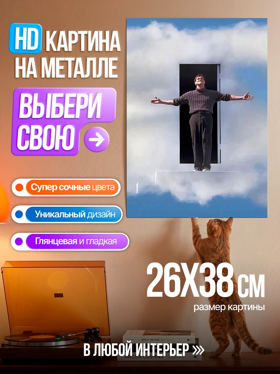 Картина на металле Человек в дверях