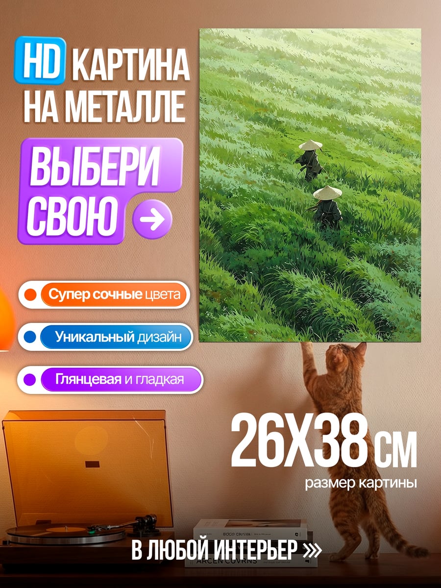 Картина на металле Сборщики чая