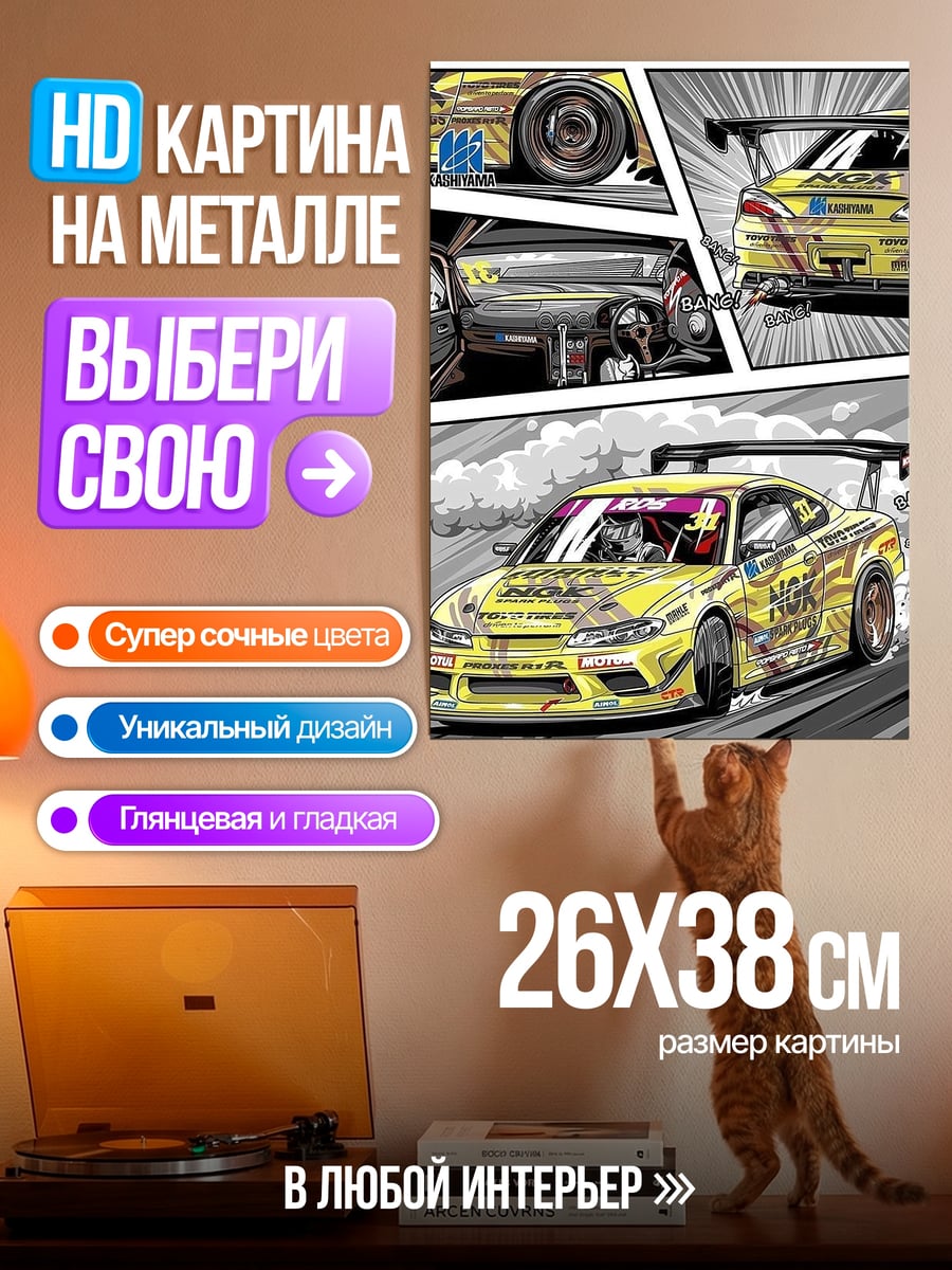 Картина на металле Желтый дрифт спорткар