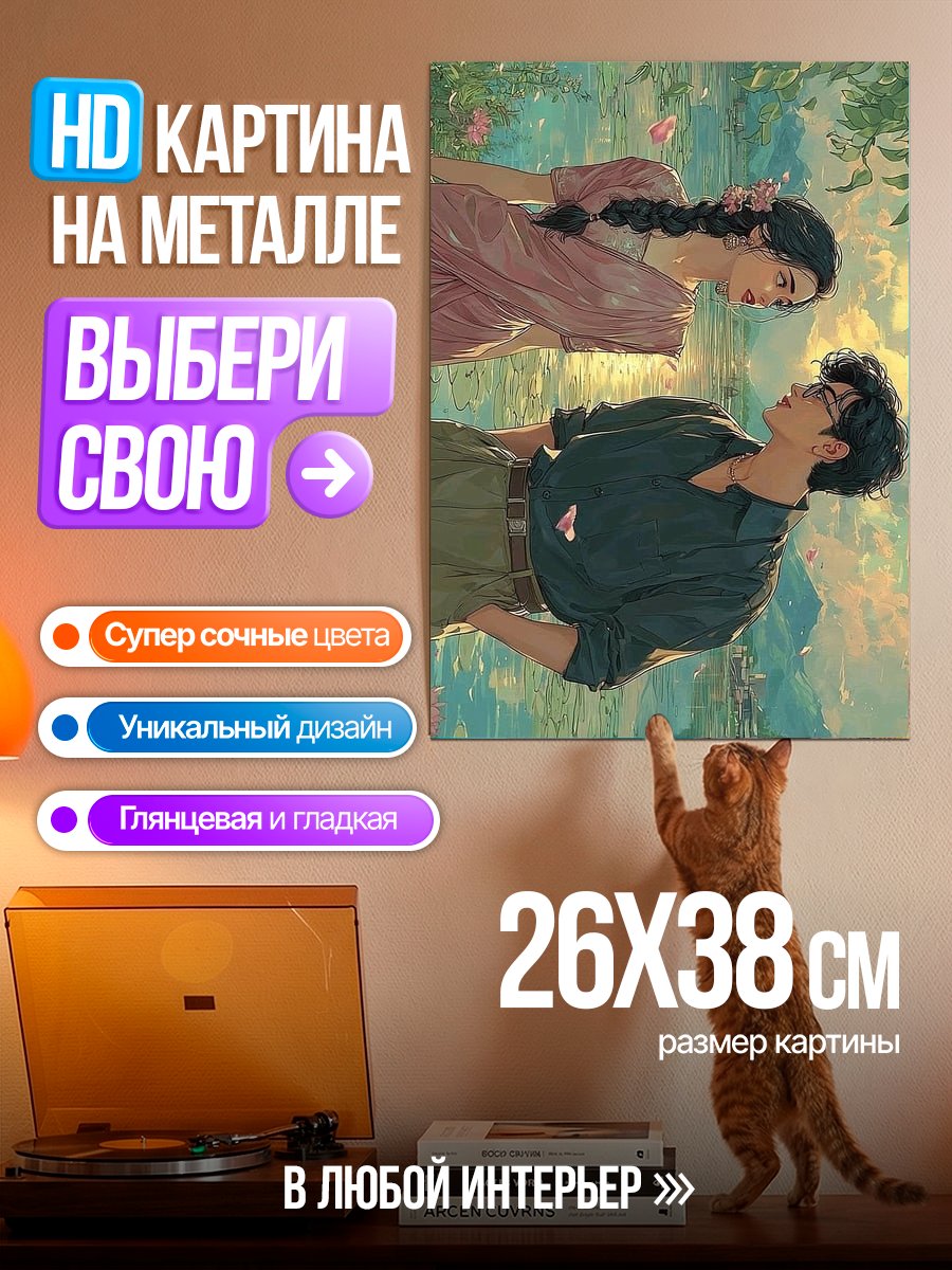Картина на металле Романтика в летнем саду
