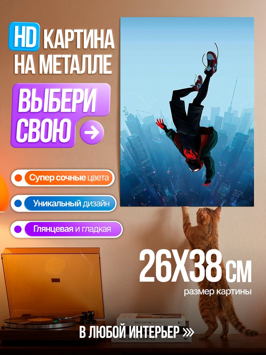 Картина на металле Майлз Моралес падение