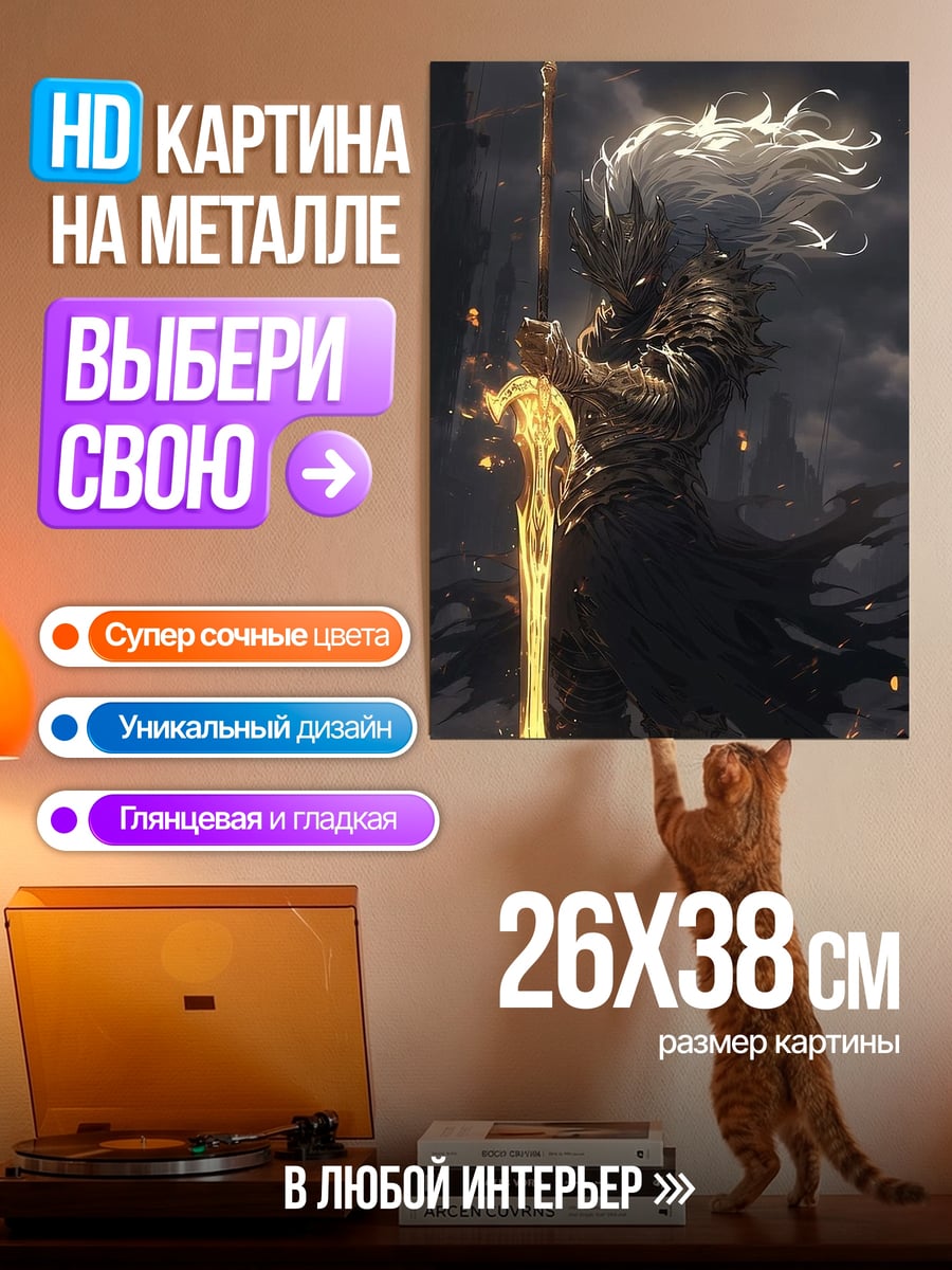 Картина на металле Воин с золотым мечом