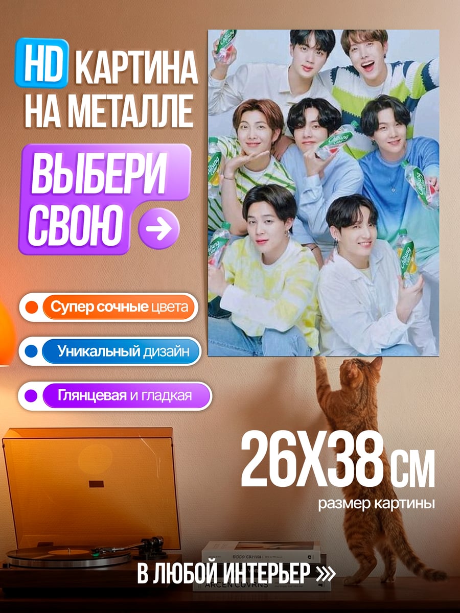 Картина на металле BTS с напитками
