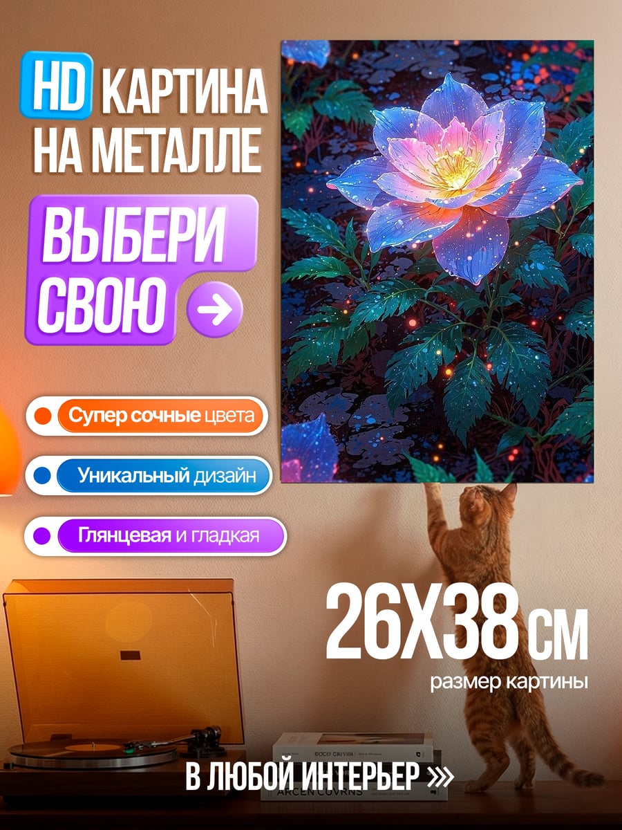 Картина на металле Волшебные цветы в ночи