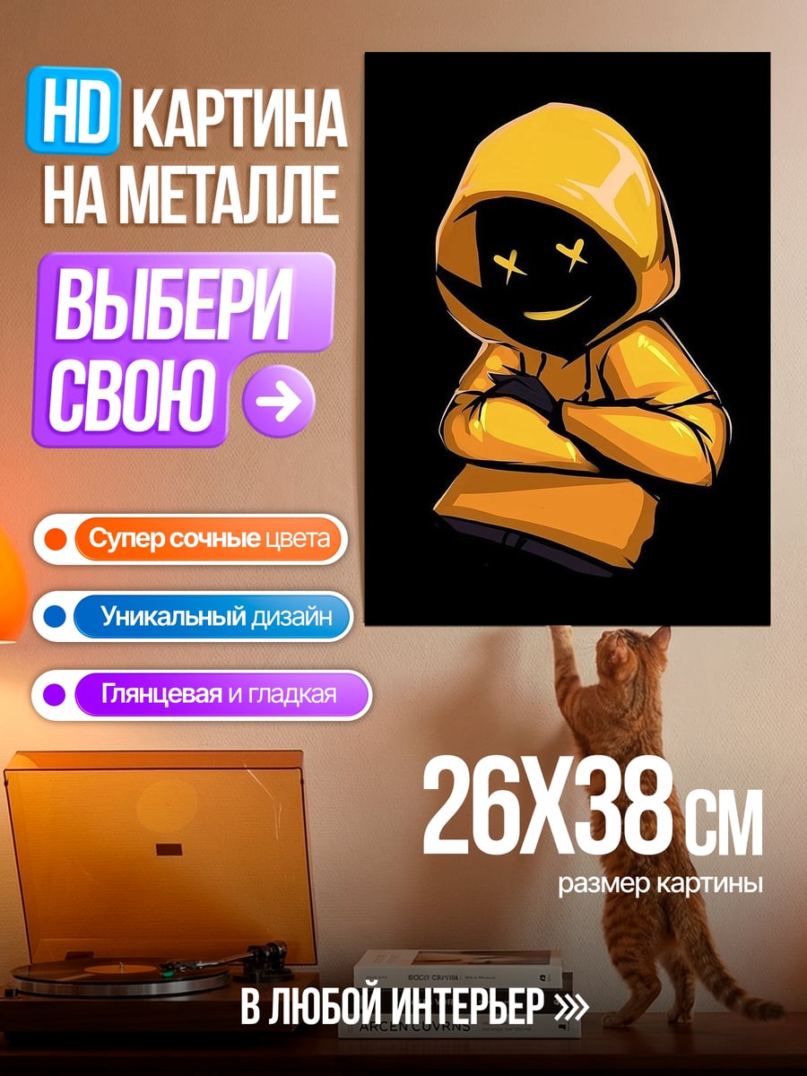 Картина на металле Желтый худи с крестиками