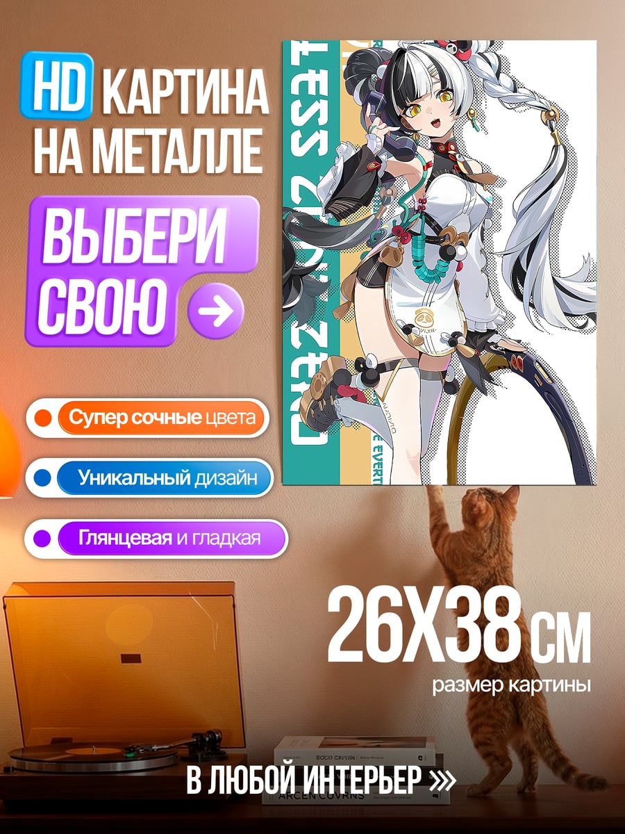 Картина на металле Девушка Zenless Zone Zero