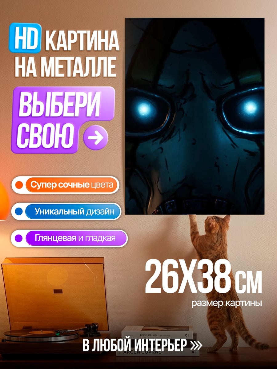 Картина на металле Психопатка с синими глазами