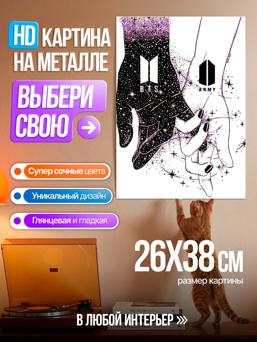Картина на металле BTS ARMY любовь