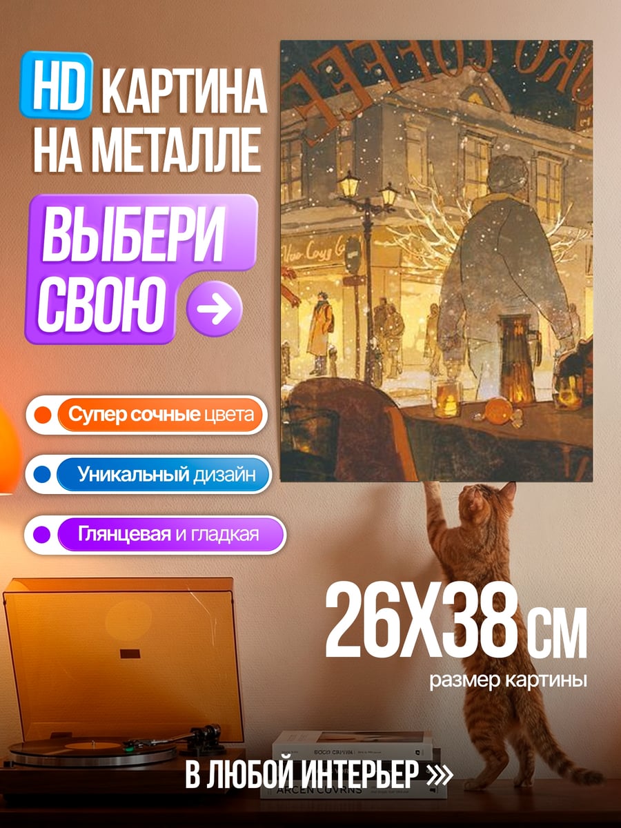 Картина на металле Городская ночь с людьми