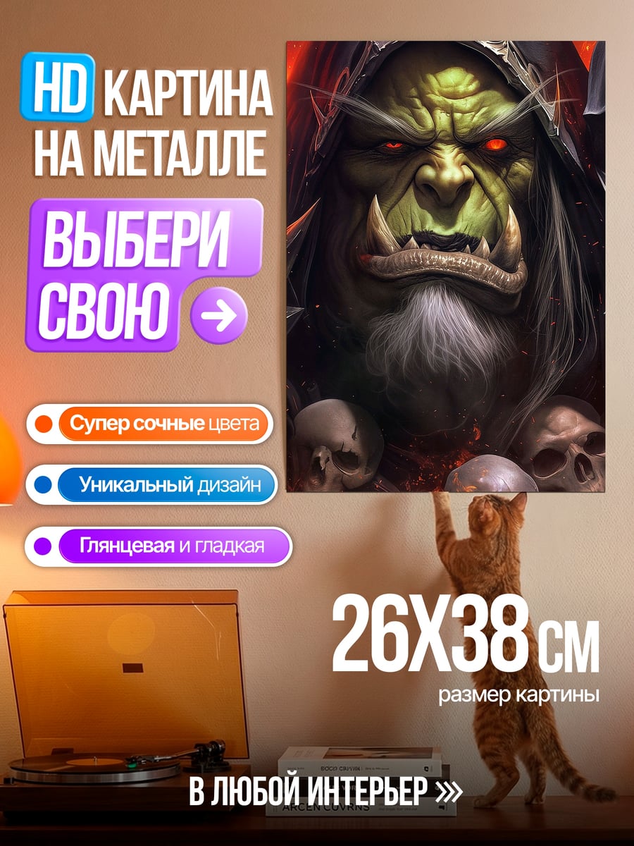 Картина на металле Орк с красными глазами