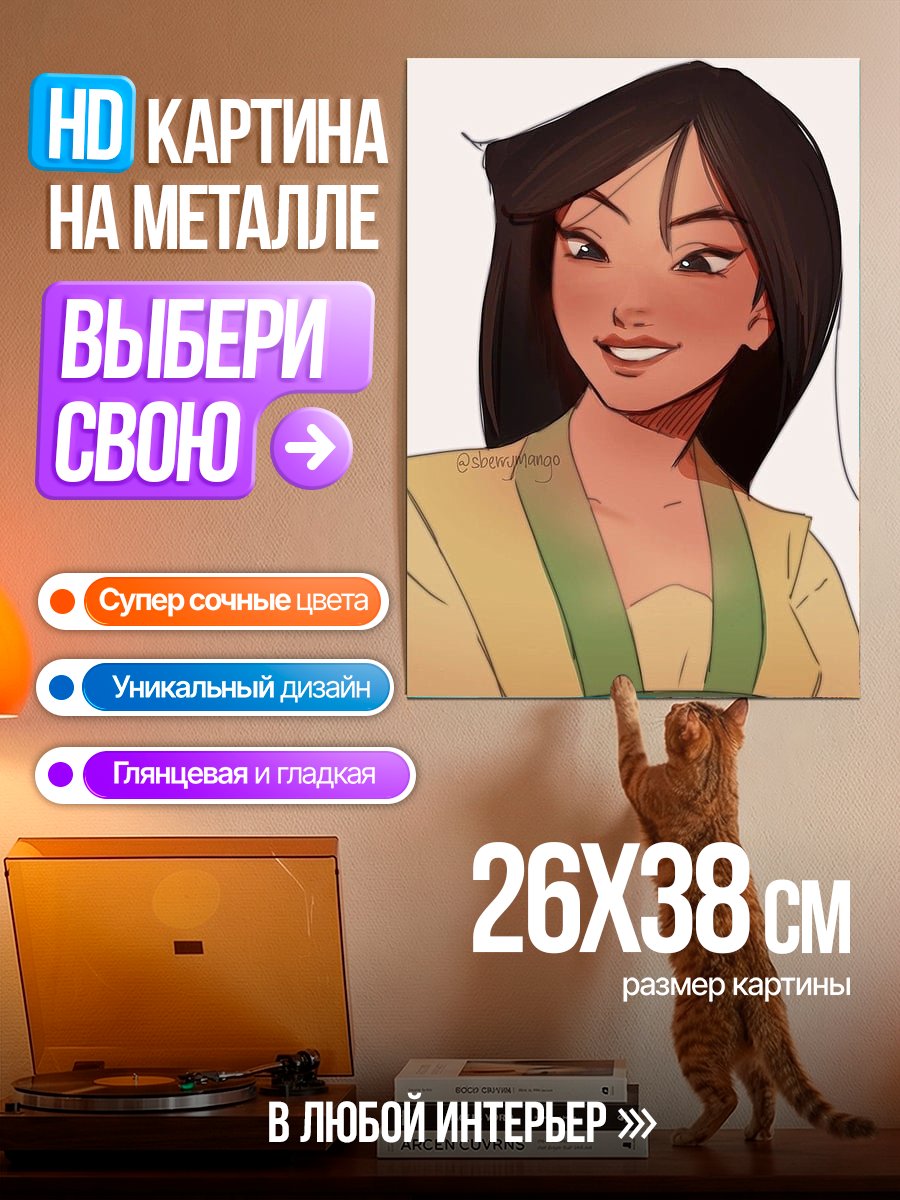Картина на металле Мулан в традиционном наряде