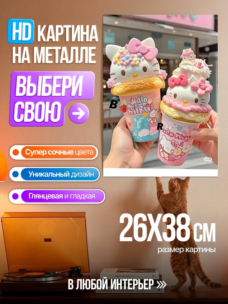 Картина на металле Хелло Китти десерт