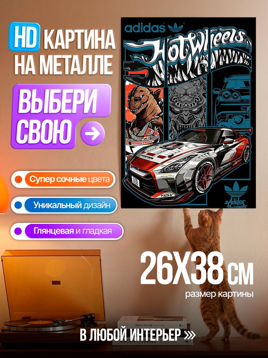 Картина на металле Хот Вилс спорткар