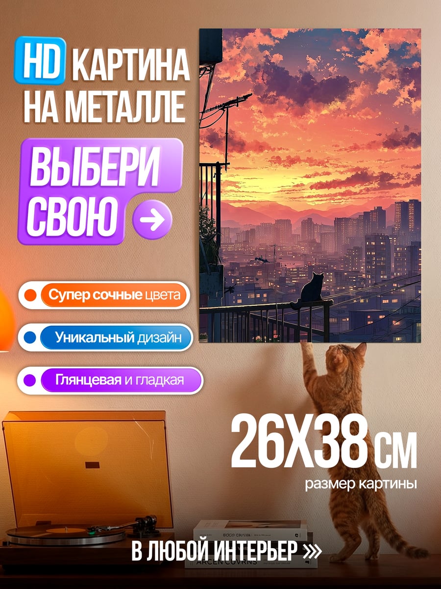 Картина на металле Закат над городом