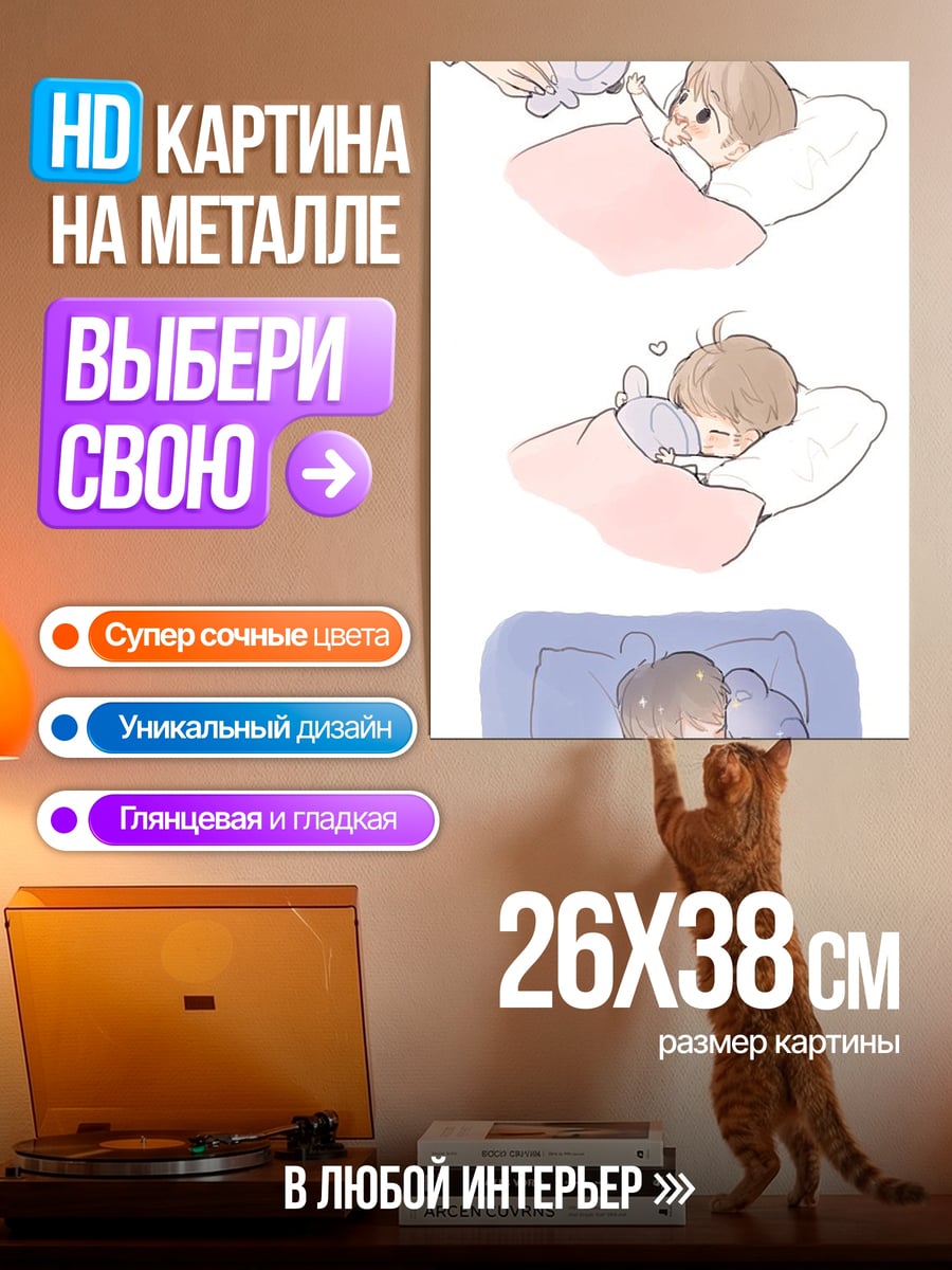 Картина на металле Ребенок спит
