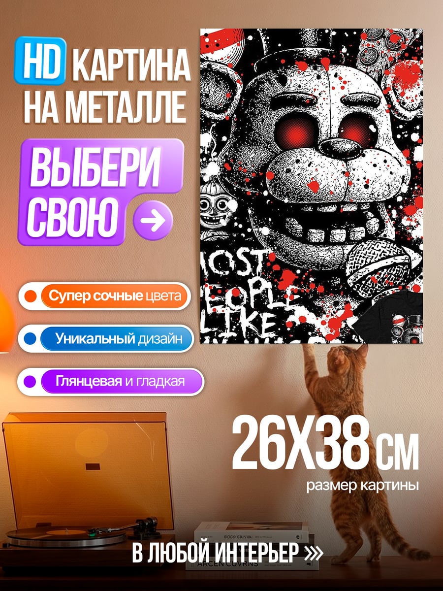 Картина на металле Freddy Fazbear
