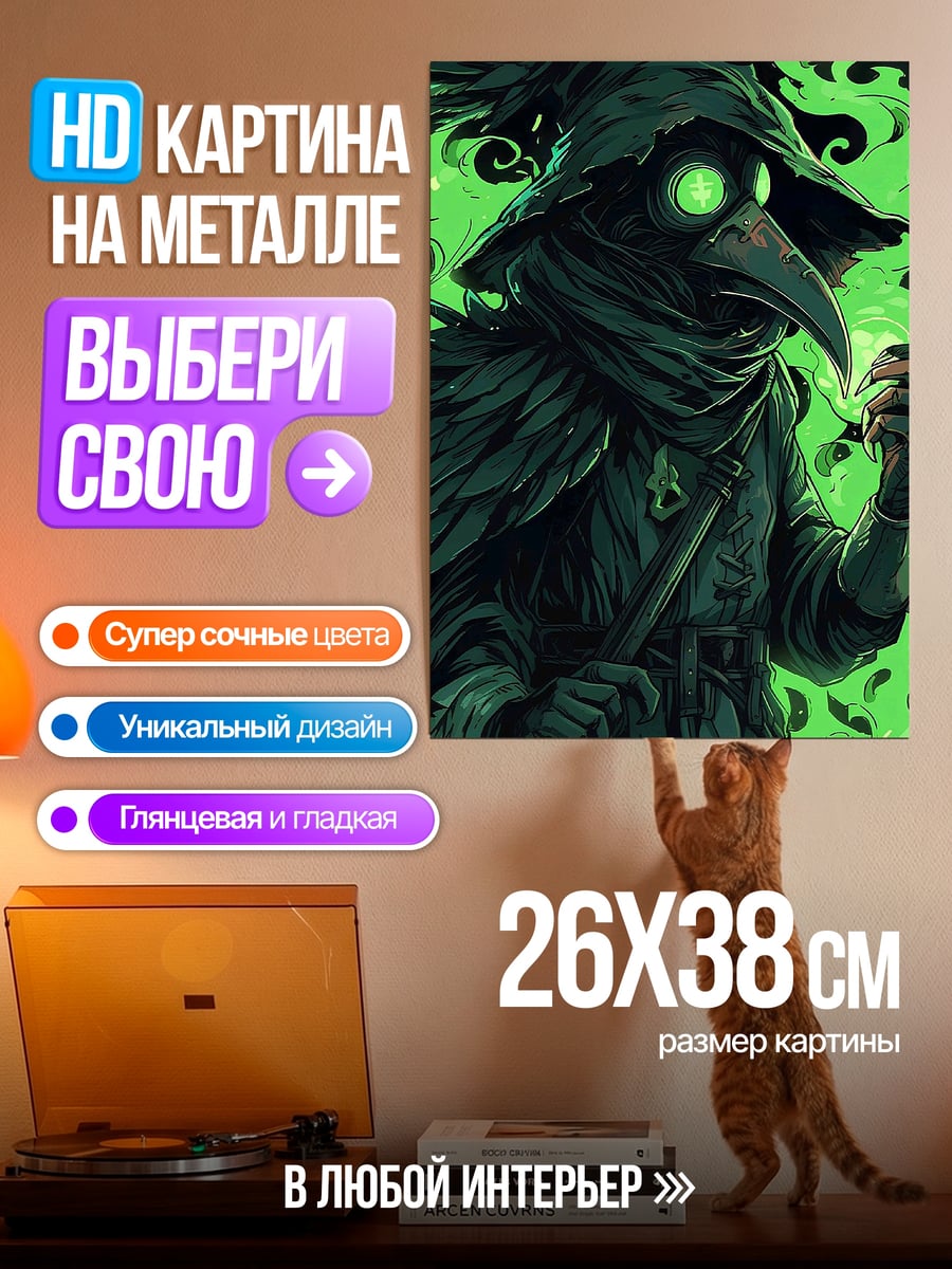 Картина на металле Чумовой доктор