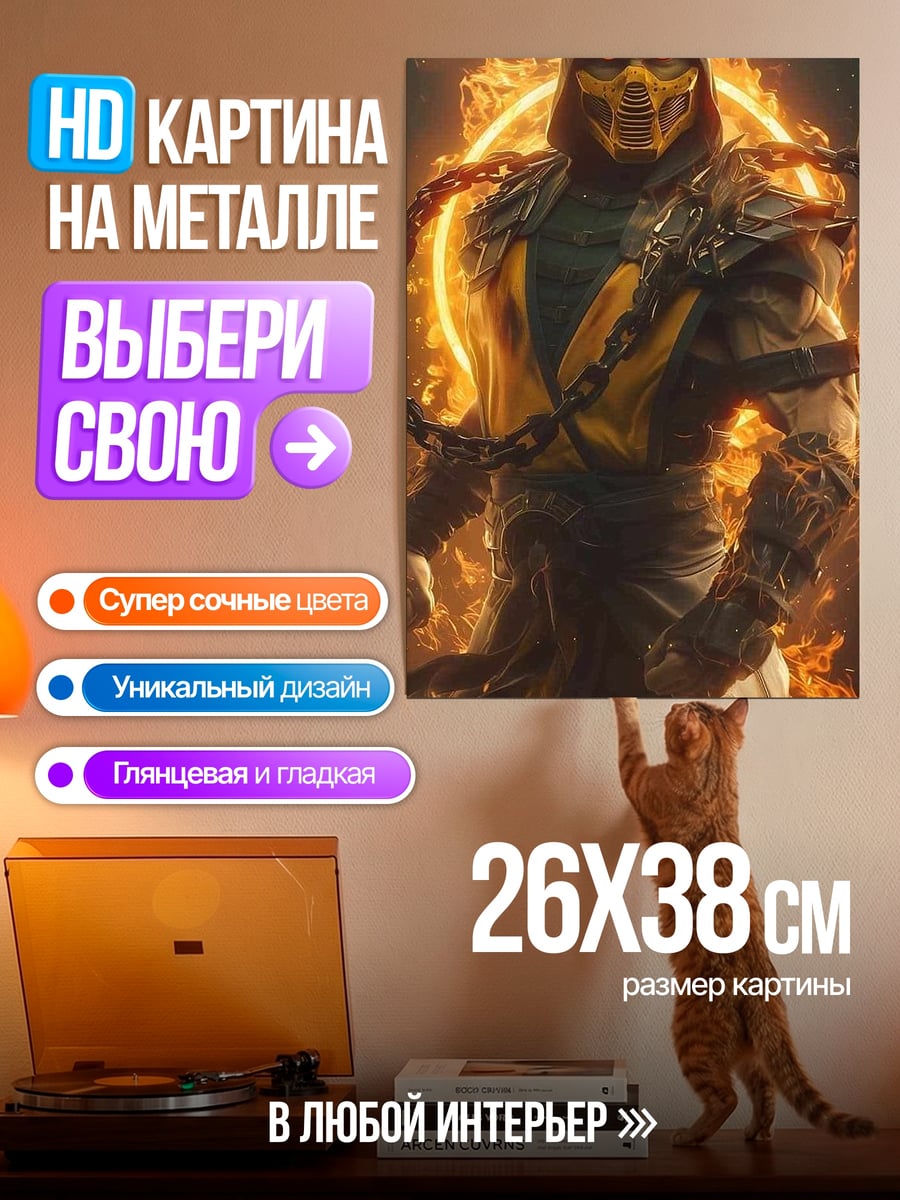 Картина на металле Скорпион огненный воин