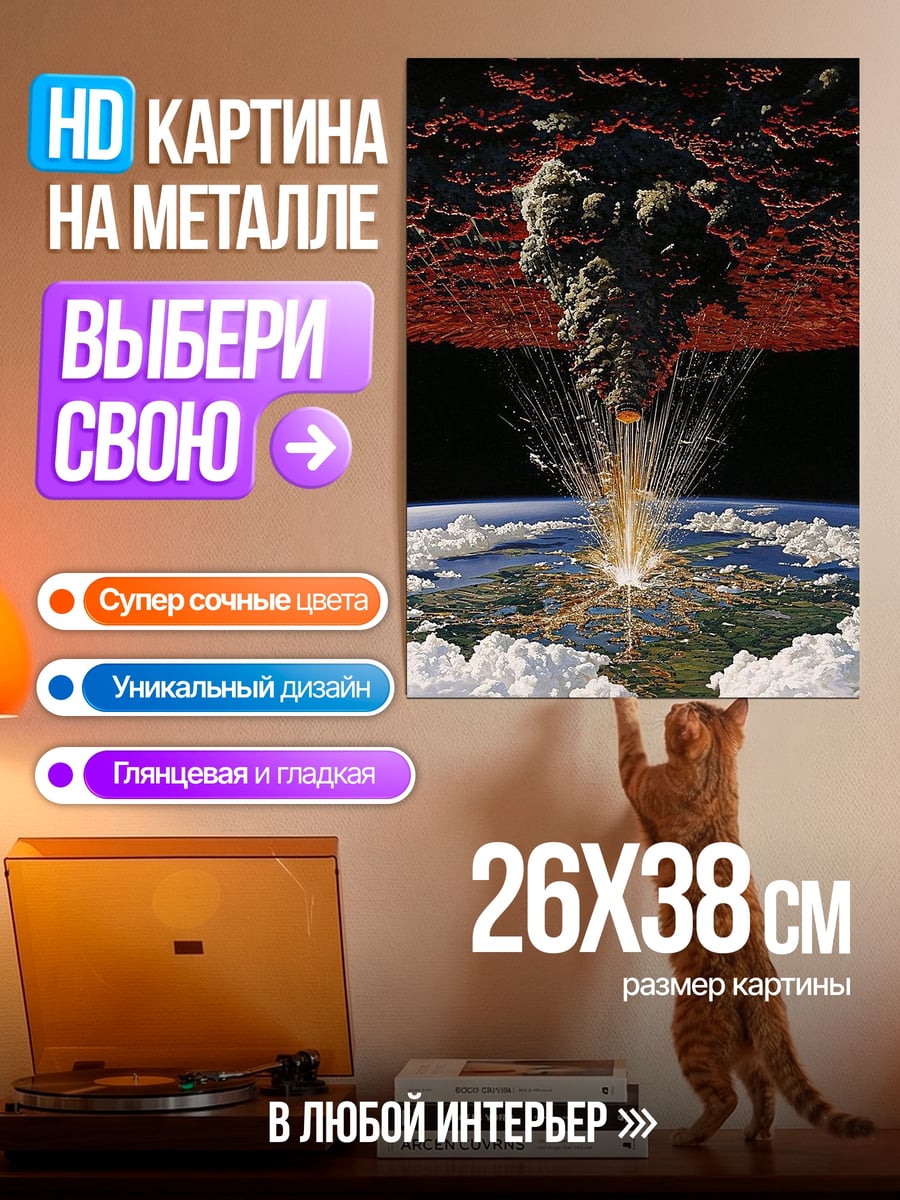 Картина на металле Астероид падает на Землю