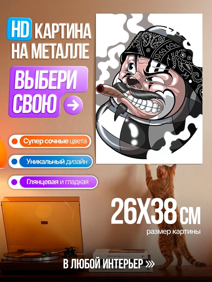Картина на металле Клоун с сигарой