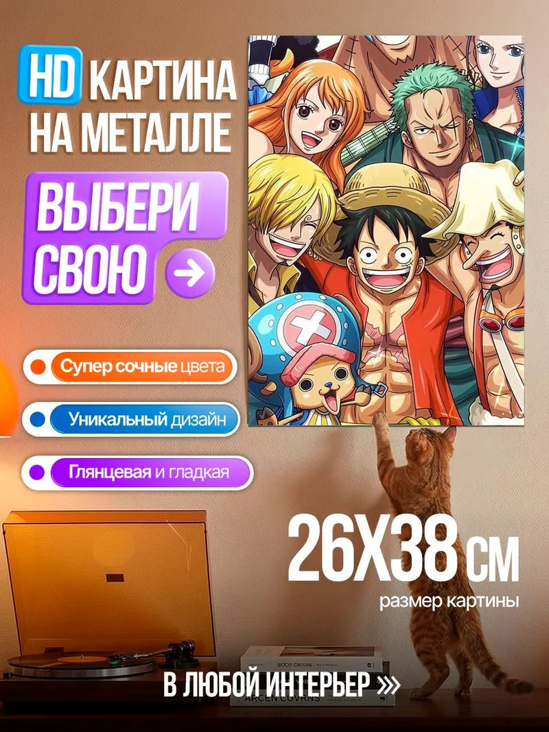 Картина на металле Вся команда Соломенной Шляпы