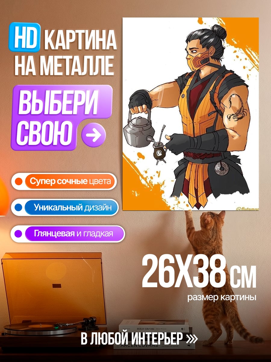 Картина на металле Скорпион чай