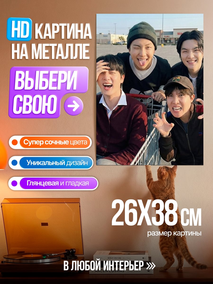 Картина на металле BTS группа