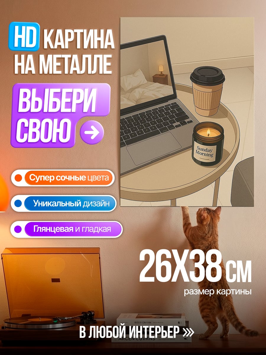 Картина на металле Уютный рабочий стол