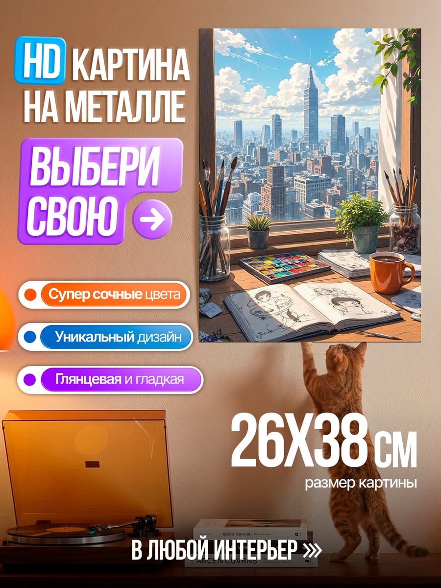 Картина на металле Рабочий стол художника