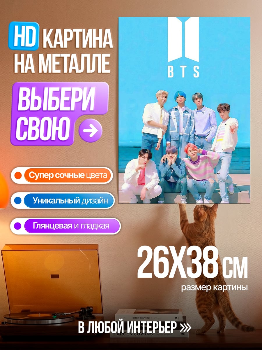 Картина на металле BTS группа