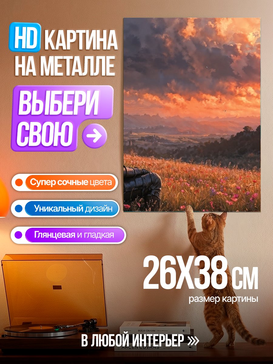Картина на металле Рыцарь у замка на закате
