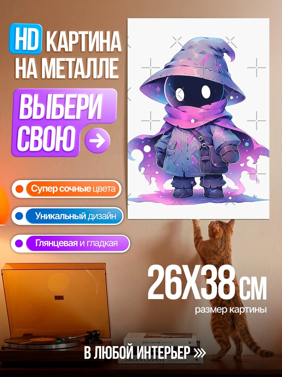 Картина на металле Маленький волшебник