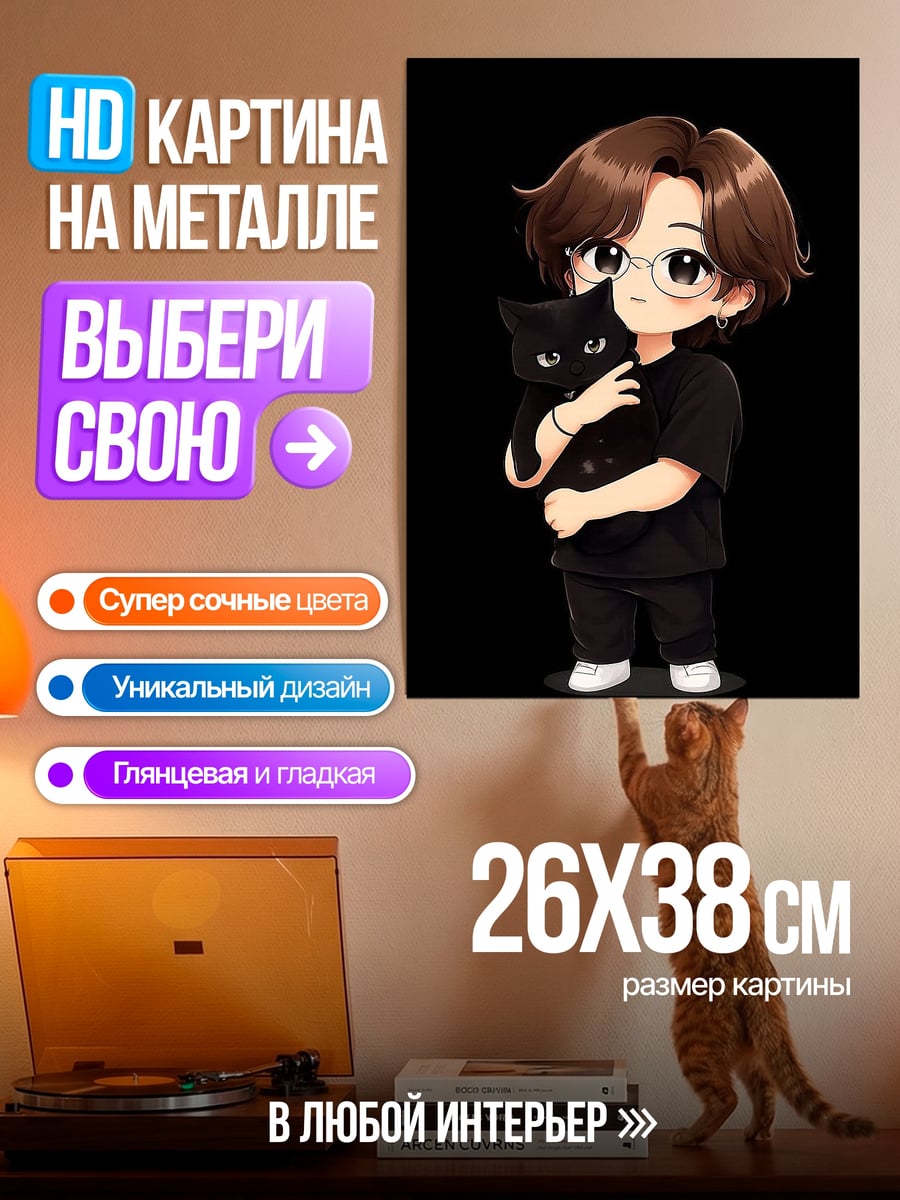 Картина на металле Чонгук с черным котом