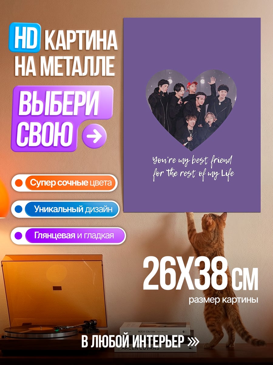 Картина на металле You're my best friend