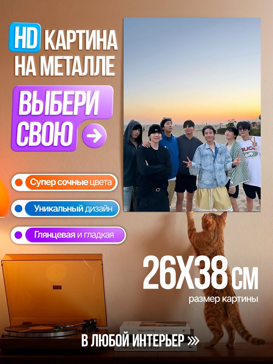 Картина на металле Парни на пляже