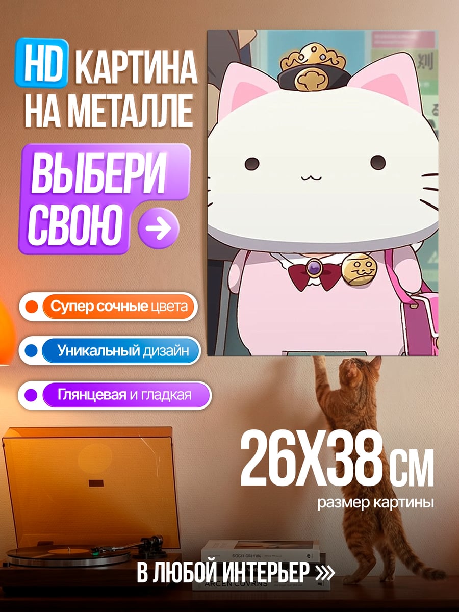Картина на металле Кот проводник