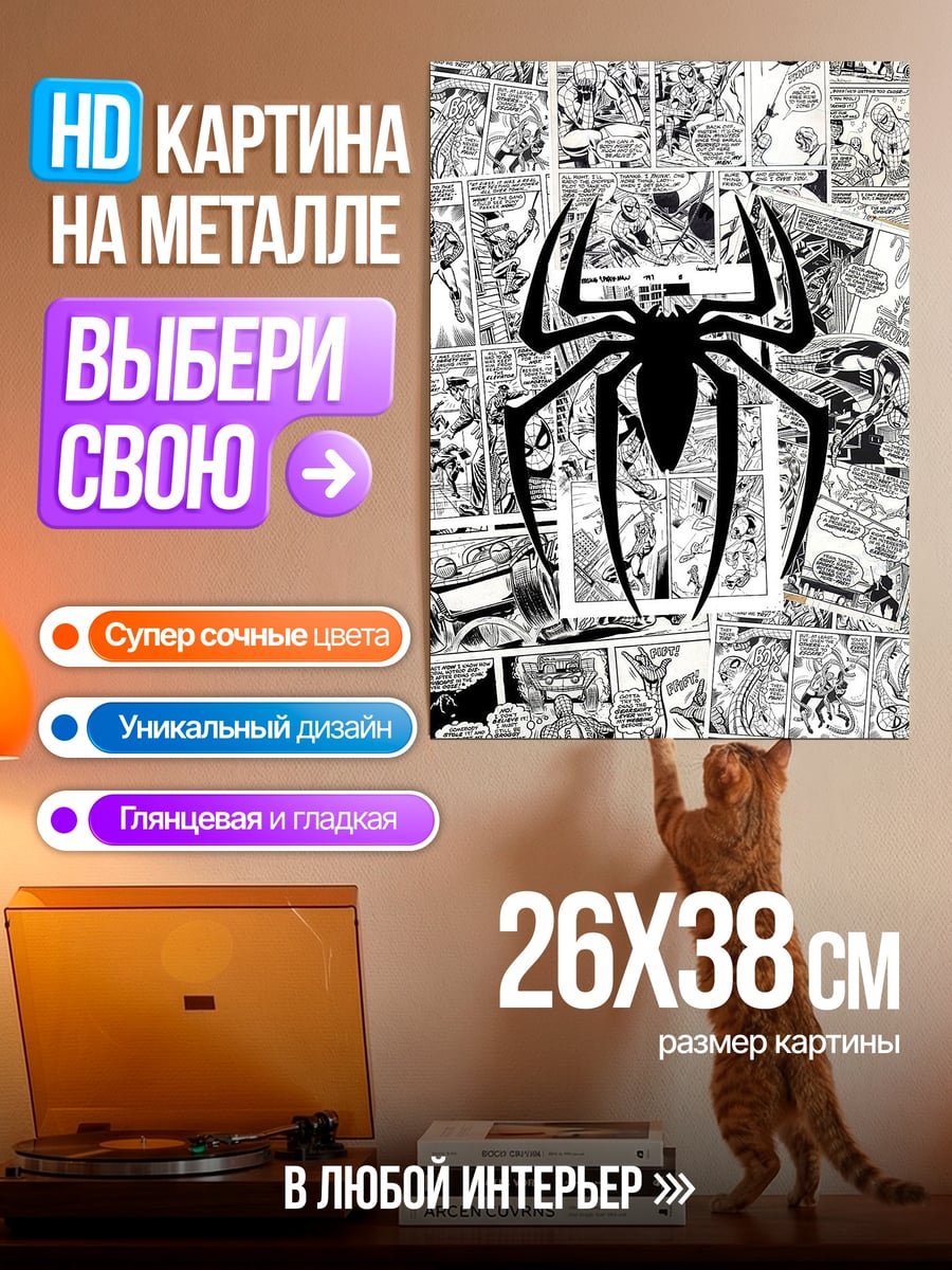 Картина на металле Человек паук комикс
