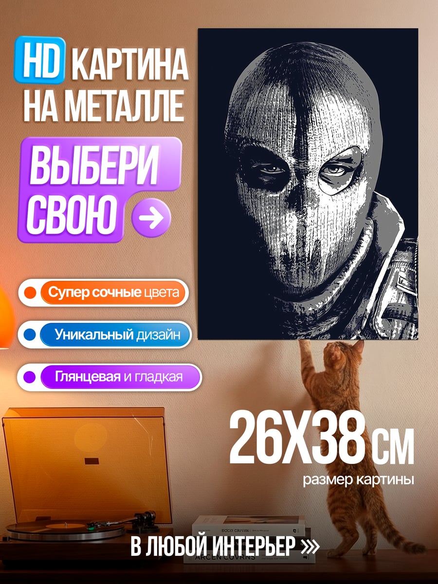 Картина на металле Призрак в маске