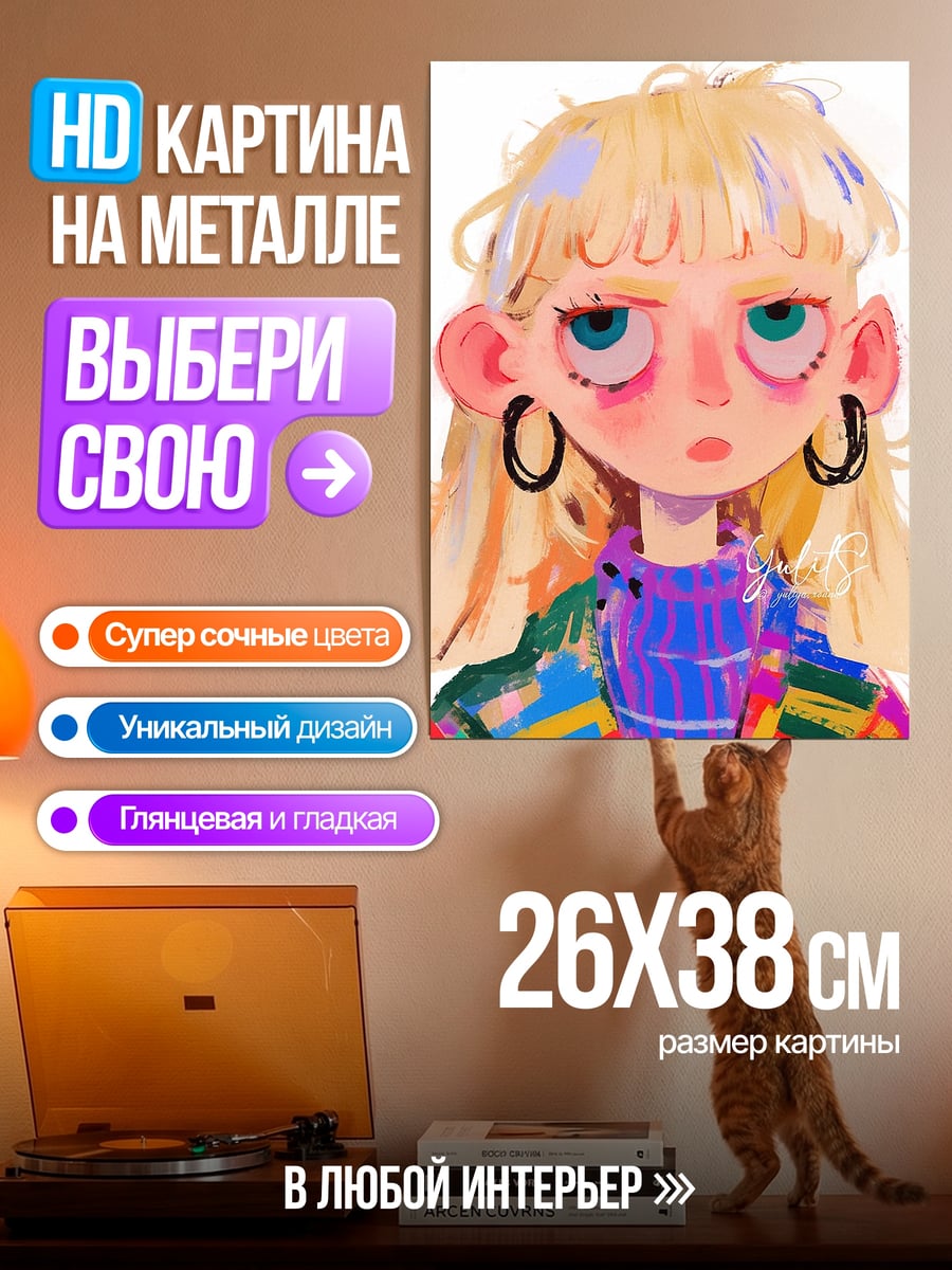 Картина на металле Девушка с голубыми глазами