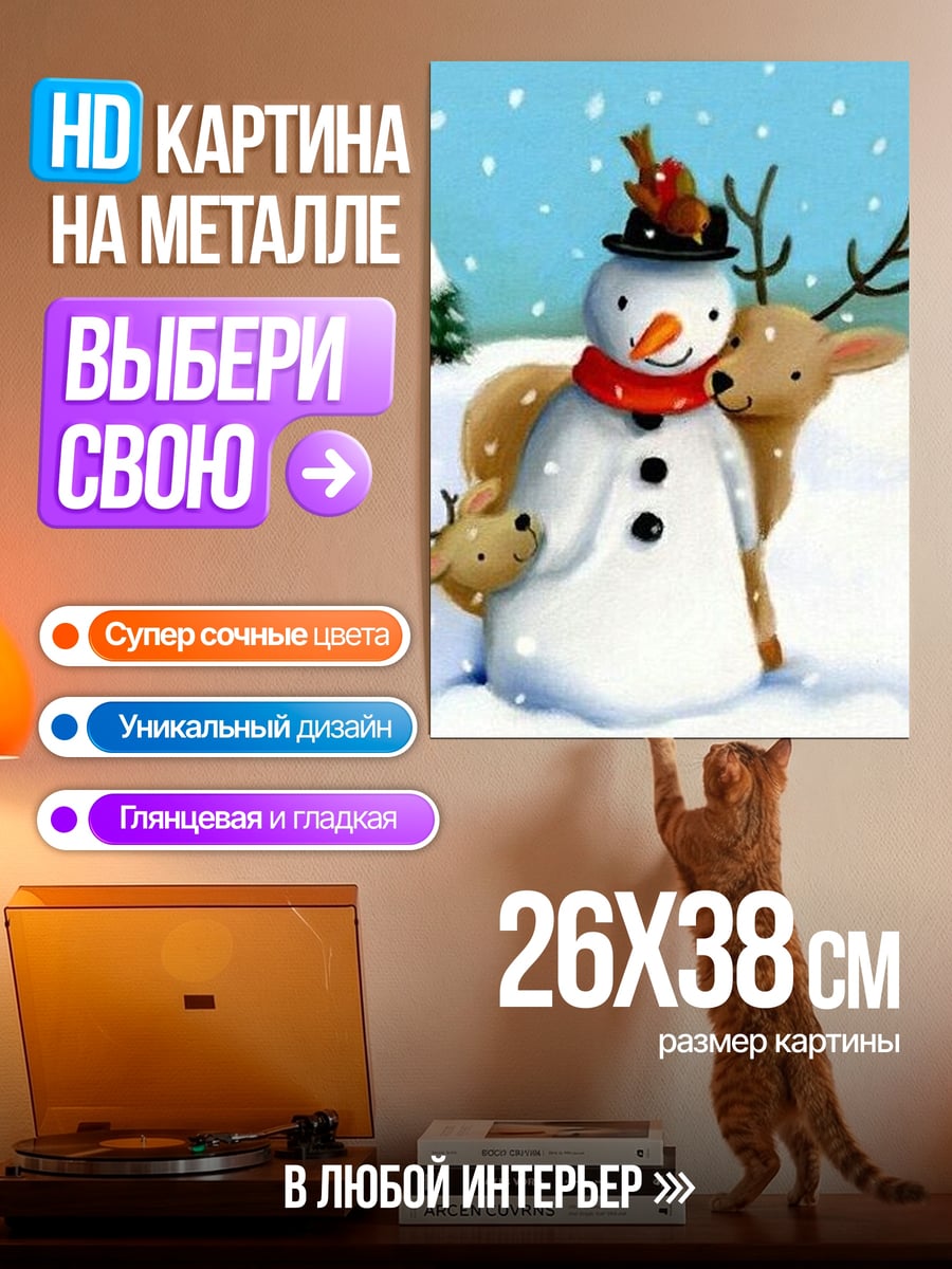 Картина на металле Снеговик с оленями