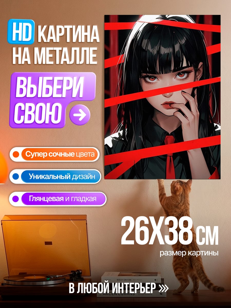 Картина на металле Девушка с красными лентами