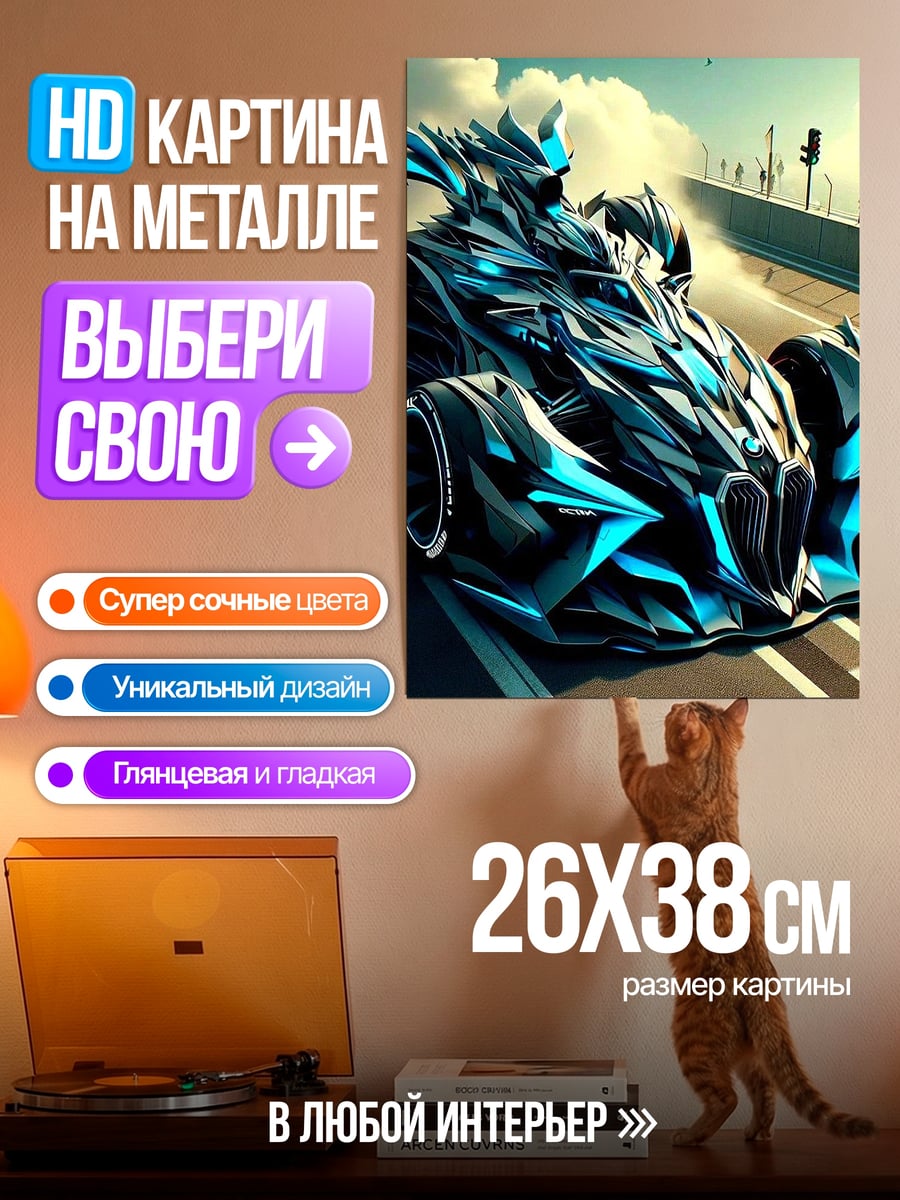 Картина на металле Киберпанк гоночный болид