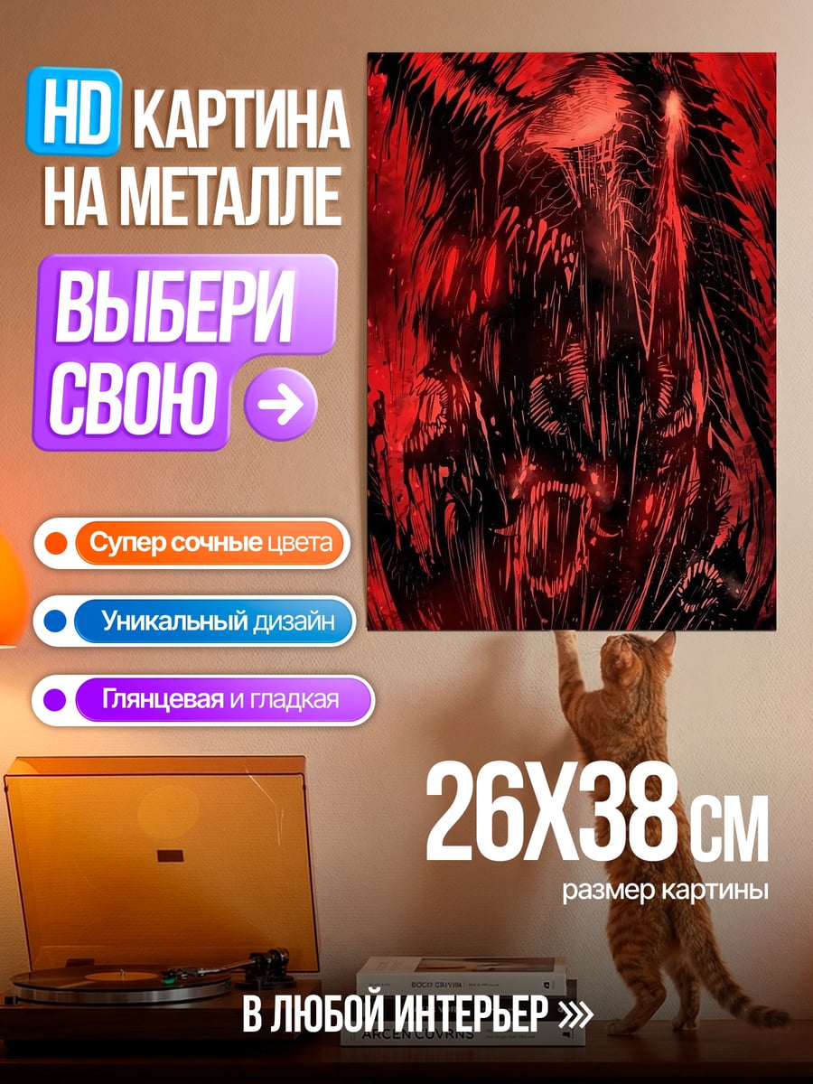 Картина на металле Красный демон