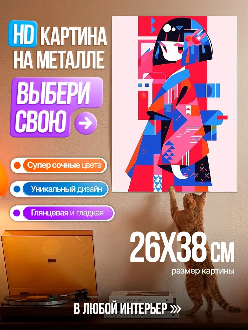Картина на металле Геометрическая гейша