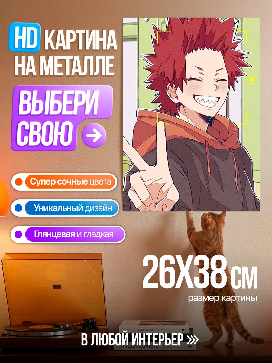 Картина на металле Эйджиро Киришима