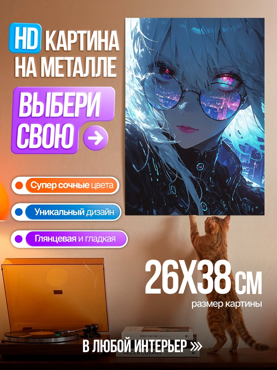 Картина на металле Девушка в очках